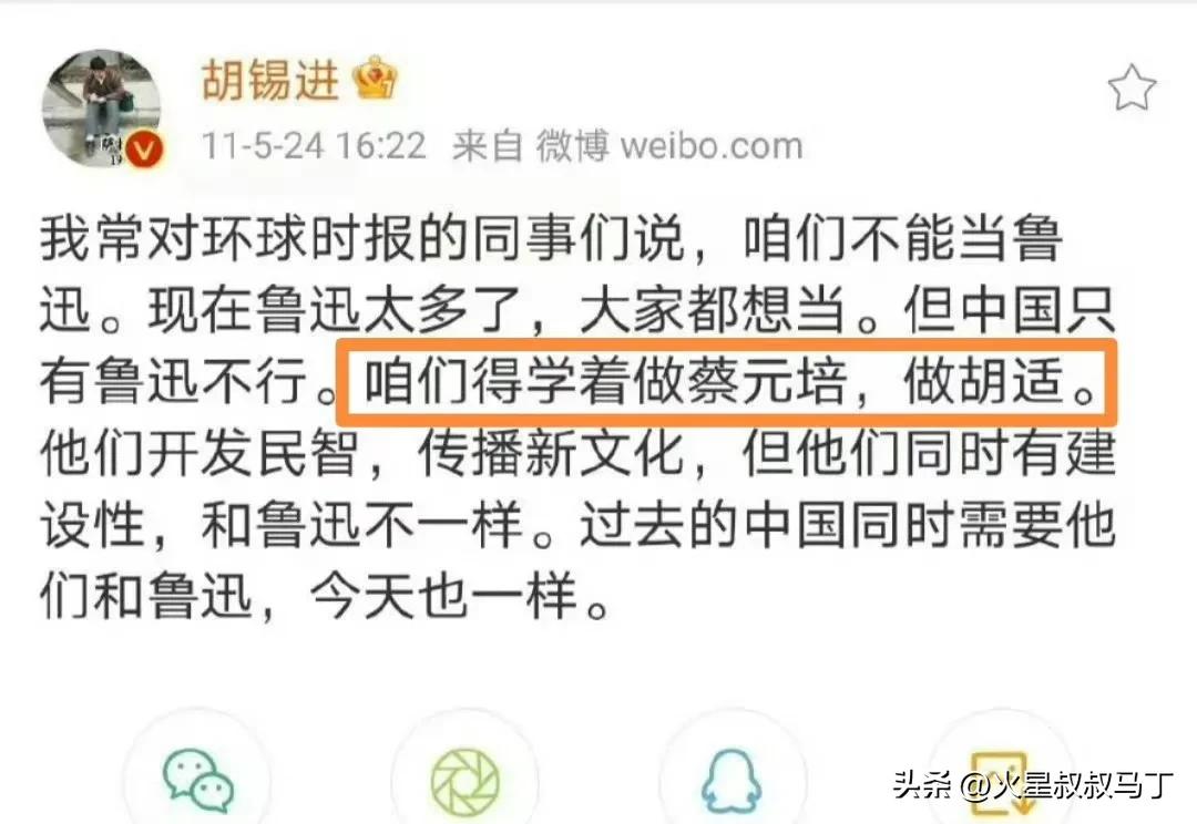 十四年前，胡锡进告诉同事：我们不做鲁迅，现在的鲁迅太多了，咱们要做我们老胡家的胡