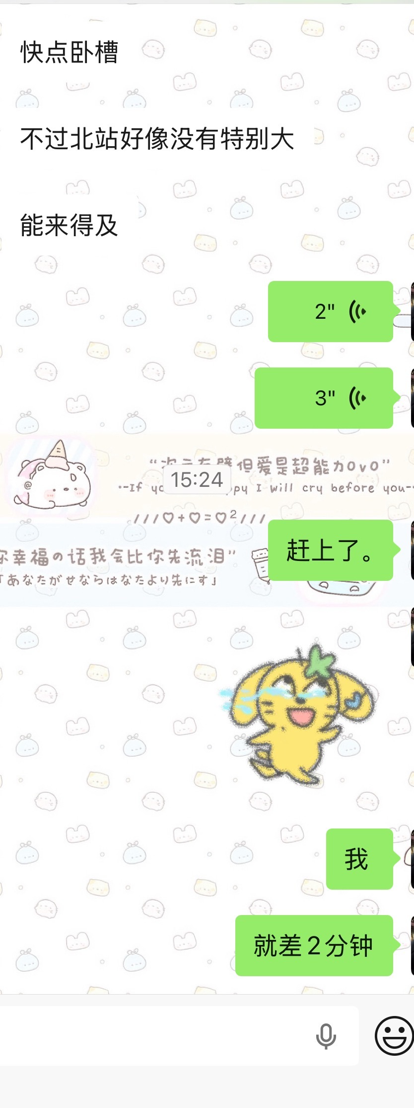 我快哭了，完全飞奔 