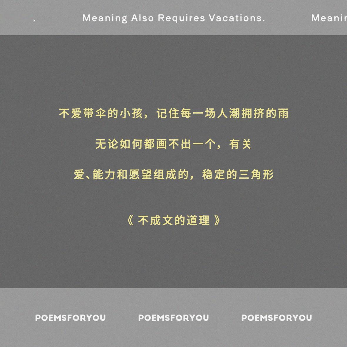 “很多夏天在你低下头捡起笔的瞬间就过去”翻开我们的第四本原创诗集《意义也需要假日