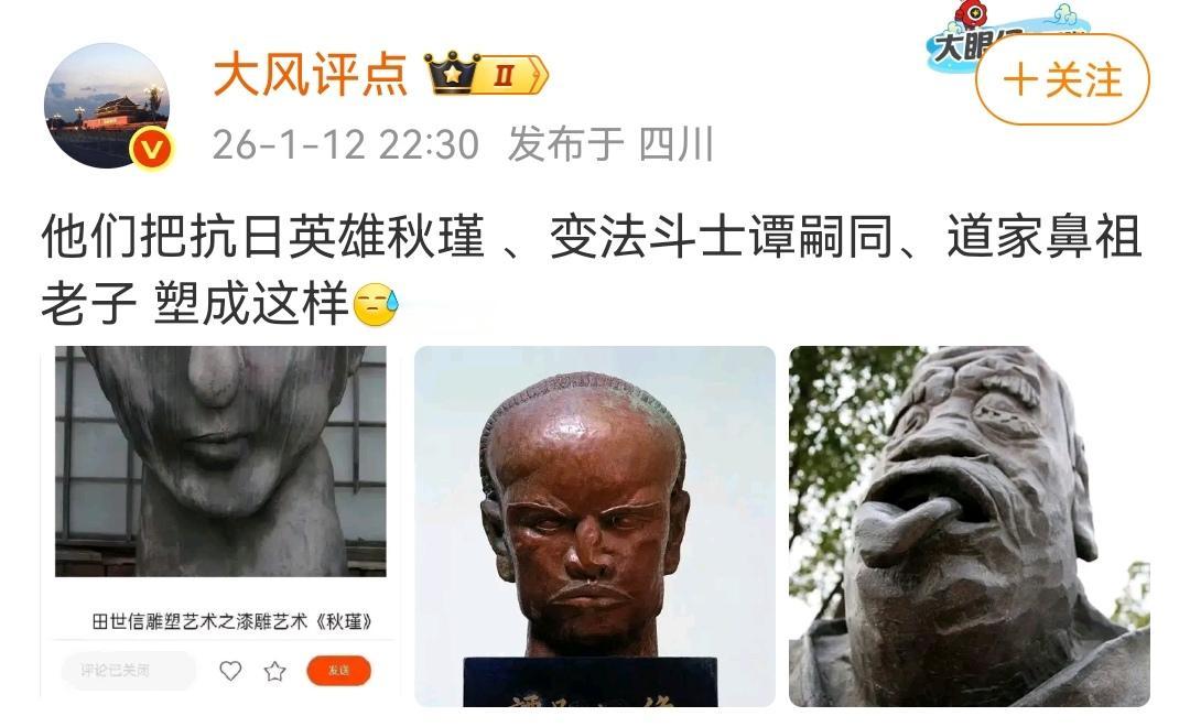 难怪了，国内雕塑界的皇帝的新衣。
（如图所示）田某人是中国著名雕塑家，中国美术家