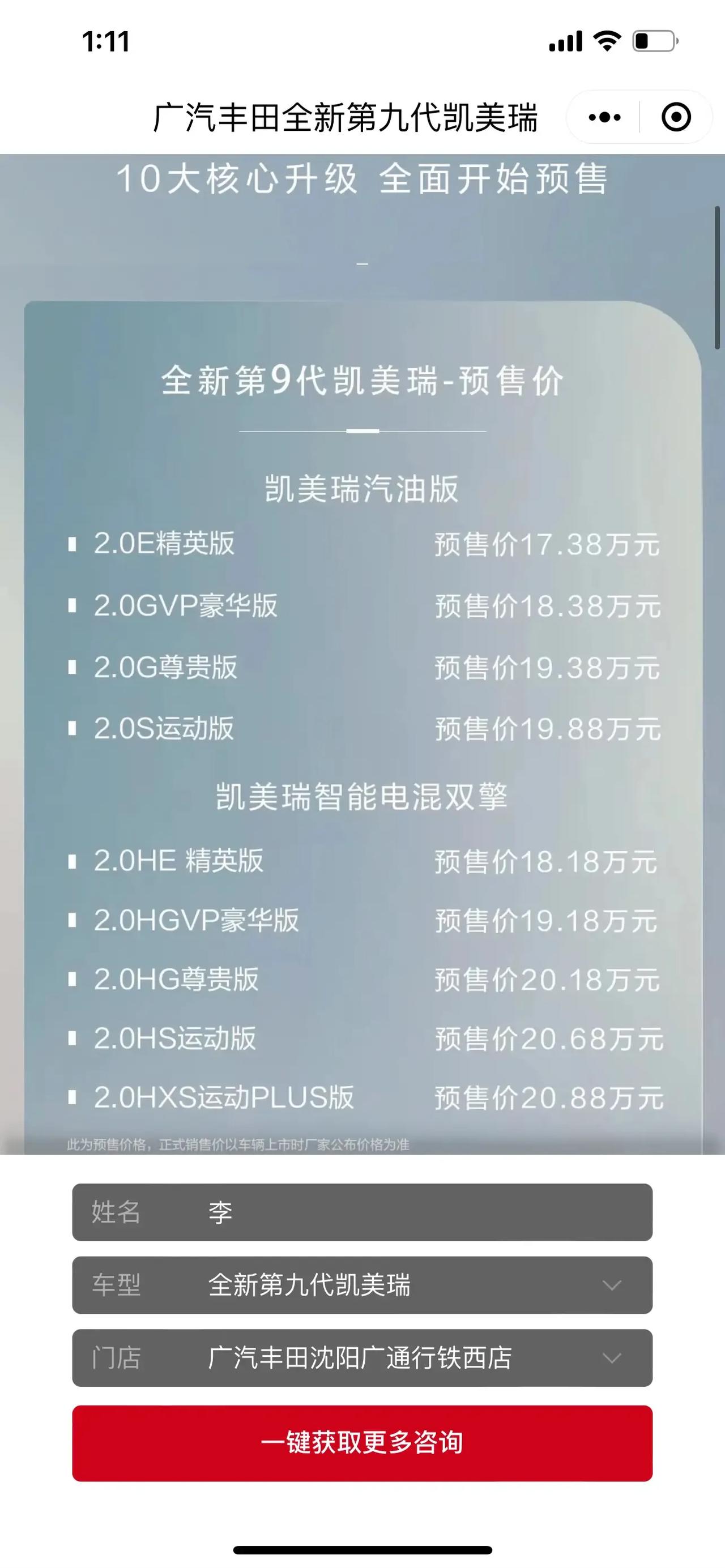 九代凯美瑞十大核心技术，定价17.38起售！#比亚迪销量# 双擎动力，8155芯