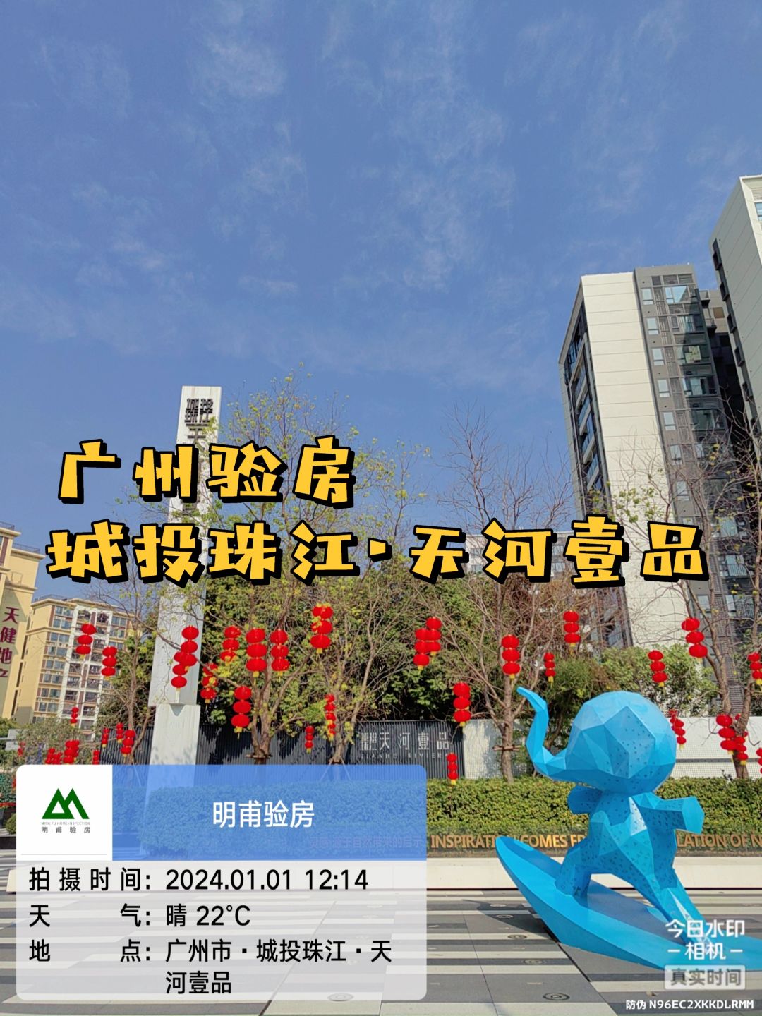 2024年的第一篇·验房·天河壹品验房