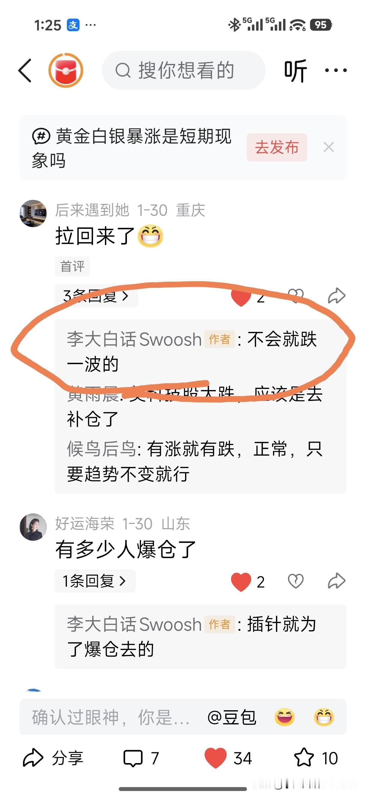 白银暴涨黄金小升，你心动吗昨天提示了一下下跌不会只有一波，你看又跌了吧，估计昨天