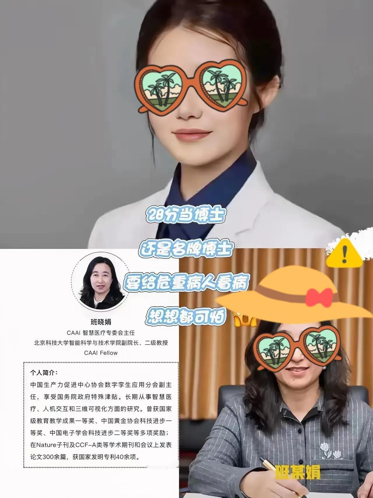 北科大班某娟教授这操作，简直震碎三观！
身为教授，竟然把亲侄女28分改成满分，帮