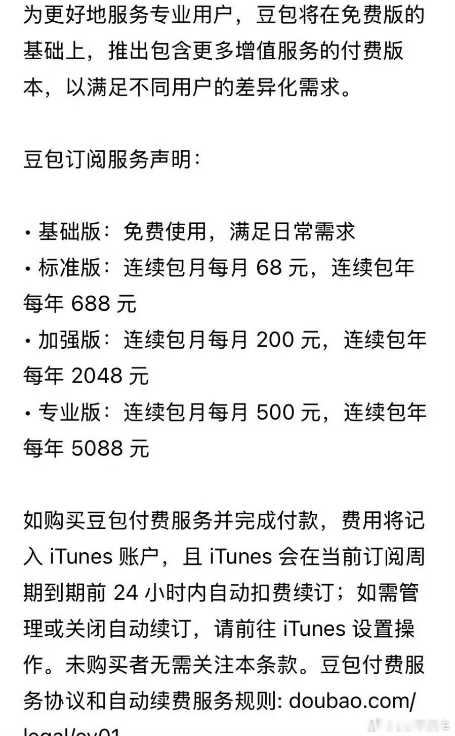 豆包将正式付费豆包预计6月下旬正式上线收费内容可以，但是别收费了乱生成一些内容