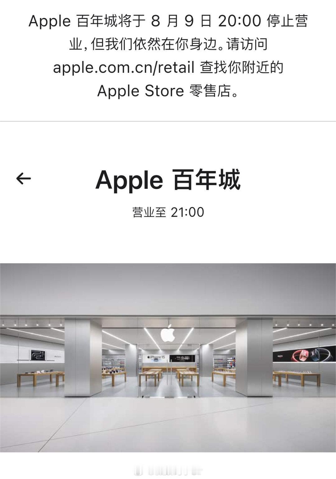 苹果回应首次关停中国直营店关停不要紧，又不是买不到了我都有好几年没在线下买过手机