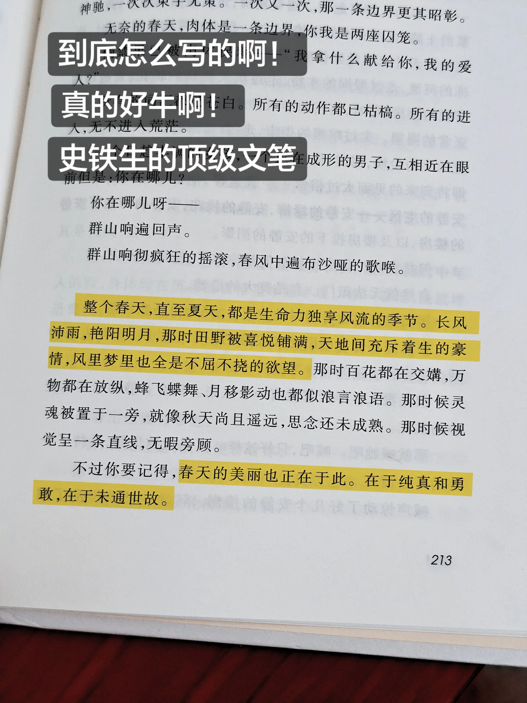 不愧是史铁生的顶级文笔，好会写啊！！史铁生说：“太阳，它每时每刻都是夕...