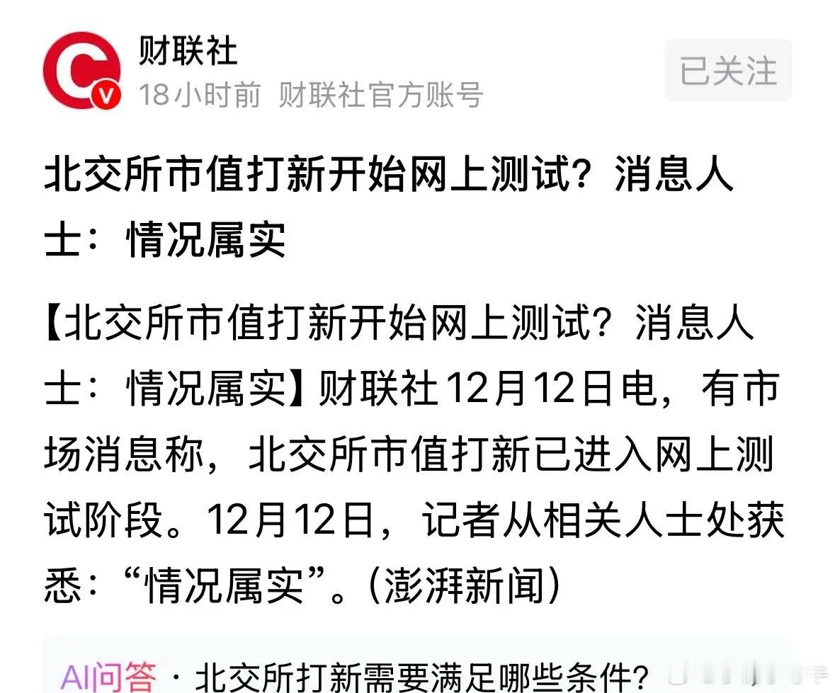 北交所由于是现金打新，而且一签仅从100股开始。估计除了机构外，鲜少人问津。如今