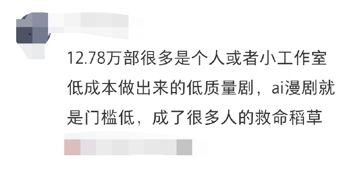 AI漫剧即将结束野蛮生长投资80万以上的AI剧走“一类微短剧”备案，审批周期最长