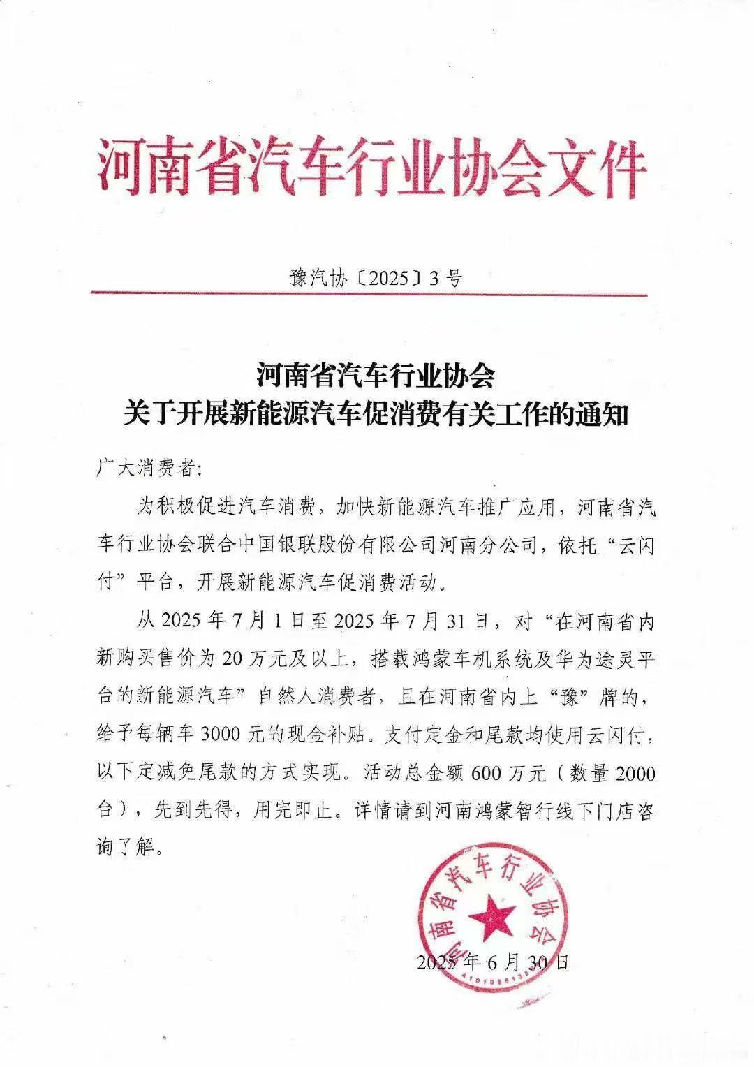 河南补贴3000元/每台，“20万以上，鸿蒙车机+途灵底盘”[doge]鸿蒙智行