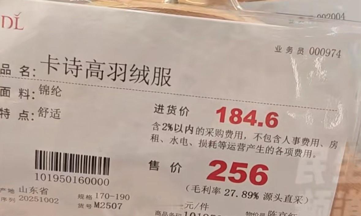 一件标价256块的羽绒服把胖东来推上了风口浪尖。有人说：“这不就是普通商场价吗？