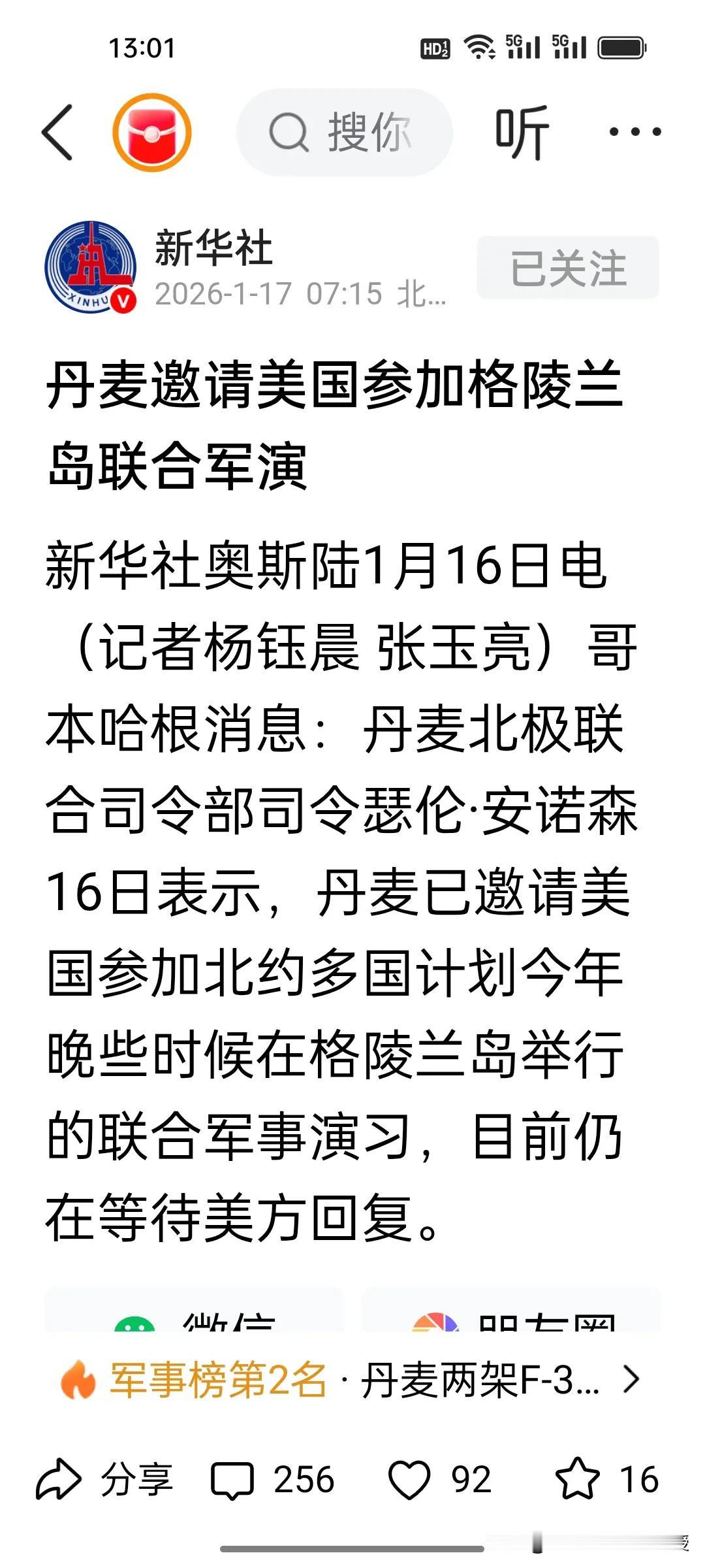 丹麦这番操作估计是懂“三十六计”的。很多人看不懂了，丹麦为了守护格陵兰岛，邀请美