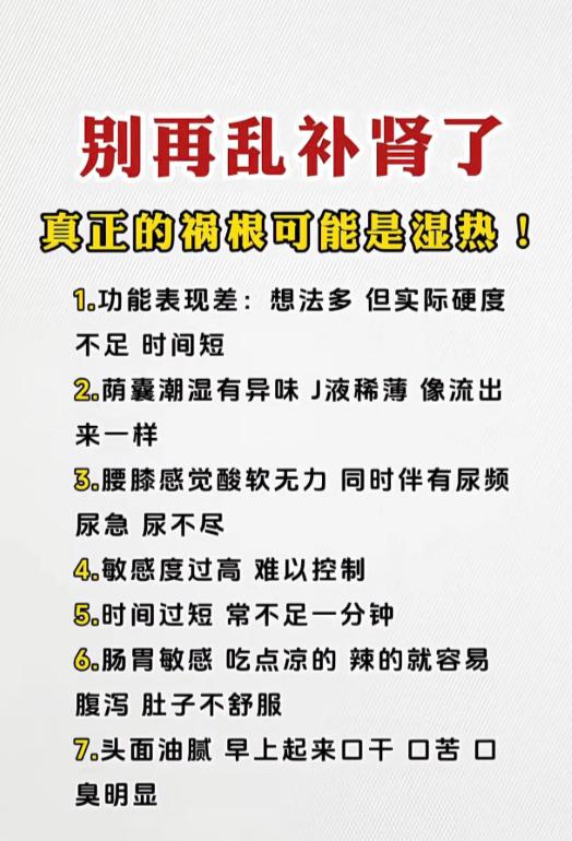 总觉得状态差？别忙着补，先看看是不是湿热在作祟