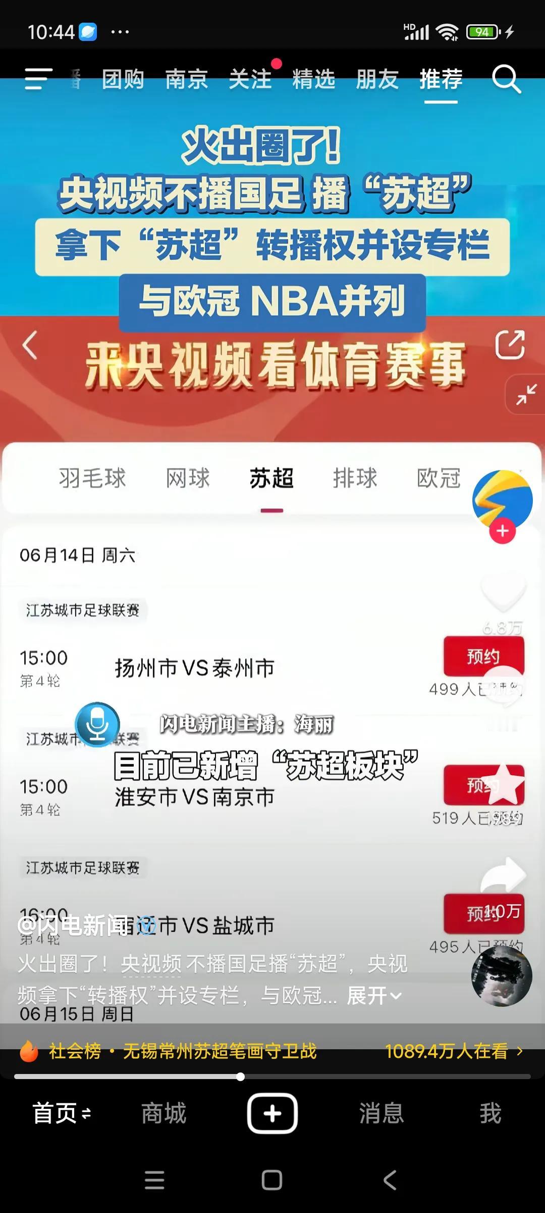 央视现在把苏超和欧冠，NBA并列三大赛事。

但是欧冠已经结束，NBA总决赛也快