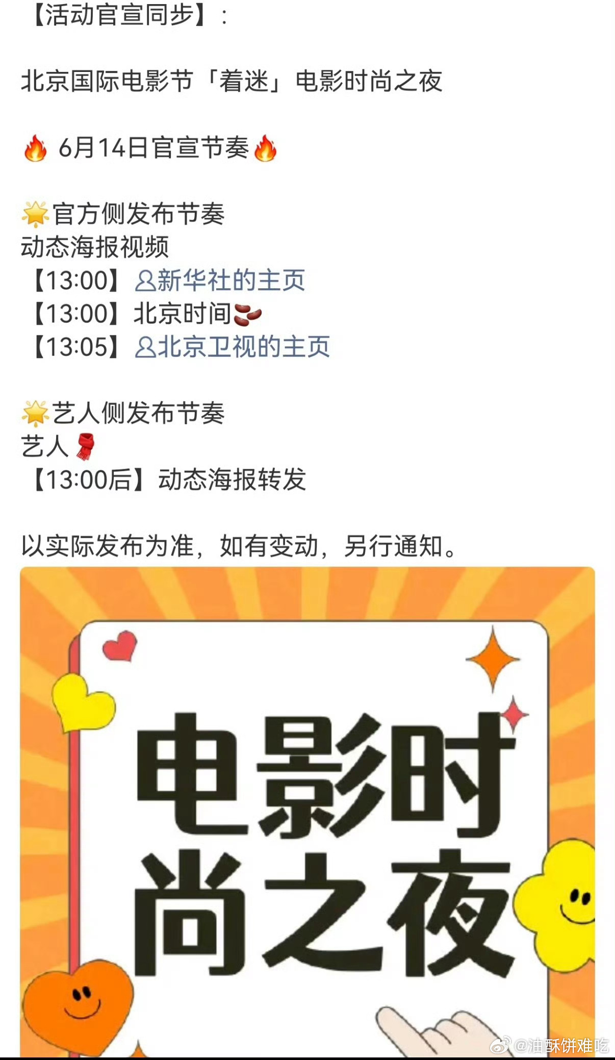 檀健次确认出席北京国际电影节「着迷」电影时尚之夜 ！！燥候