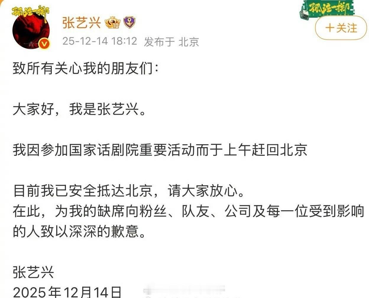 张艺兴发文道歉，说是因为自己的原因缺席了见面会