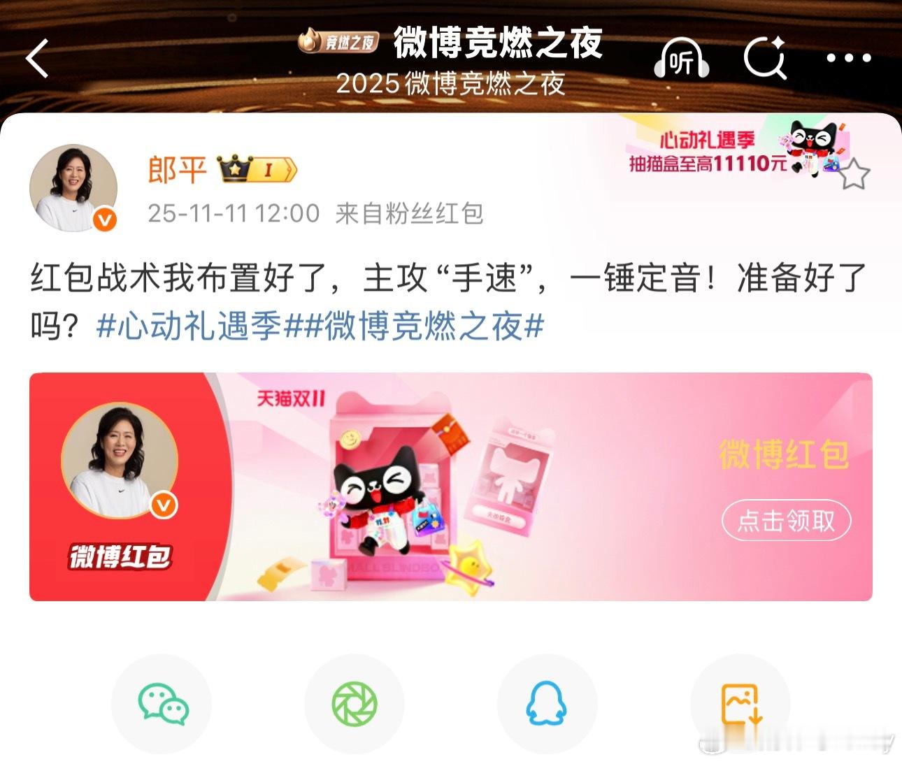 谁能接住郎平的红包今天双十一，郎妈的“冠军扣杀”红包来了！这波福利你接得住吗？?