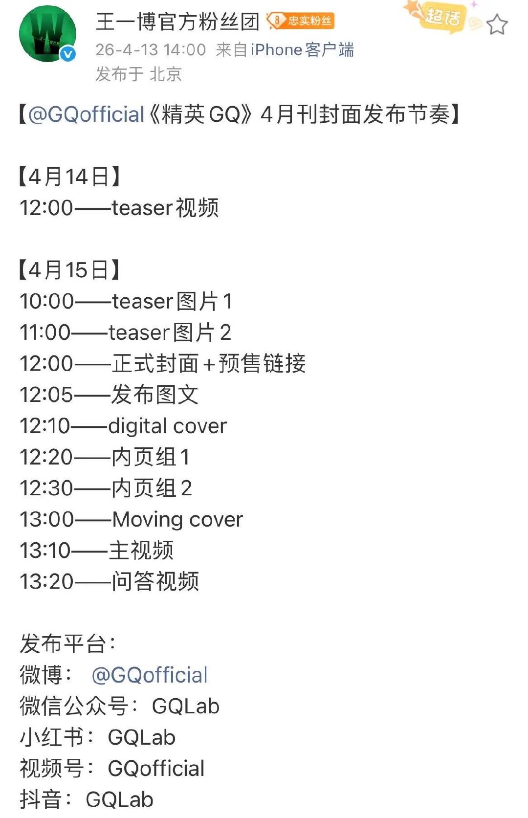 王一博精英gq4月刊啊啊啊啊！王一博精英gq4月刊～又有新的帅照咯～ 