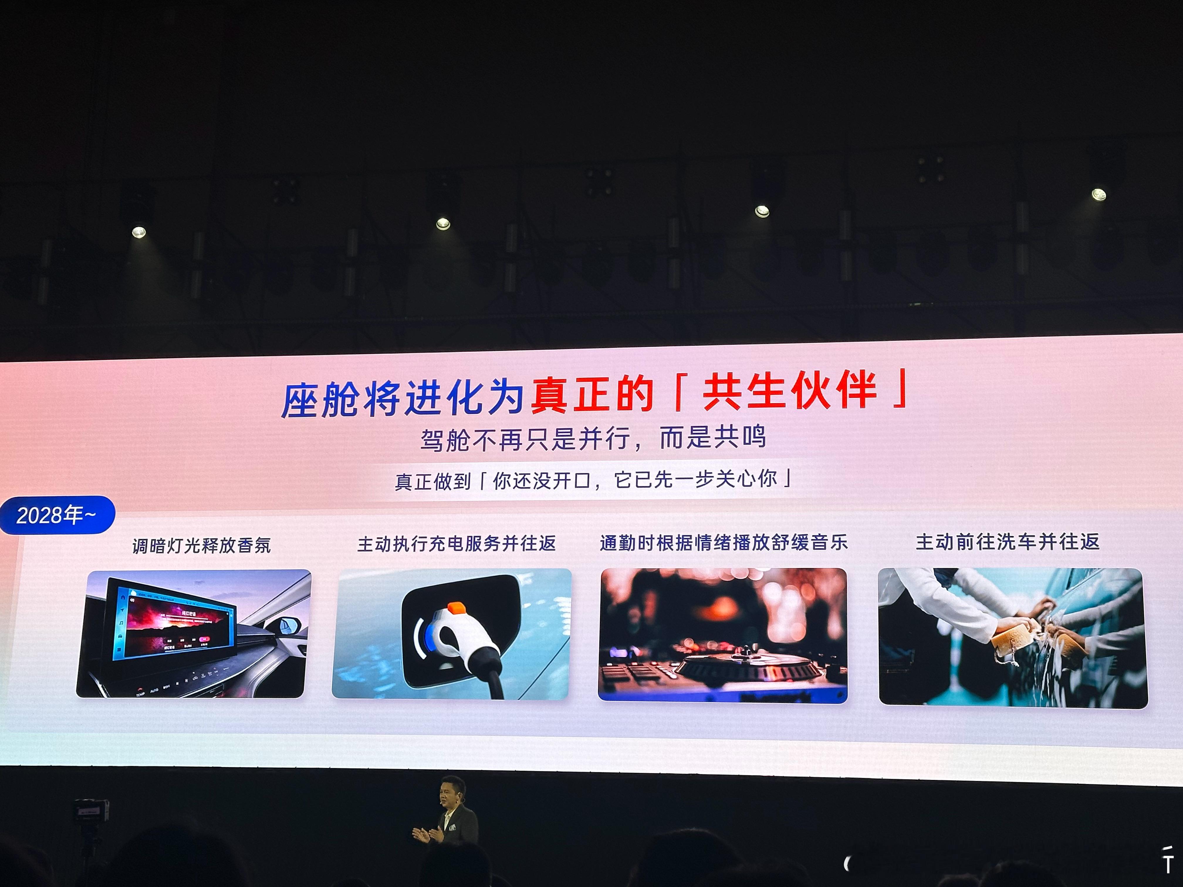 广丰对于2028年，汽车会怎么智能的一些灵感：车辆自主往返充电、自主往返洗车。前
