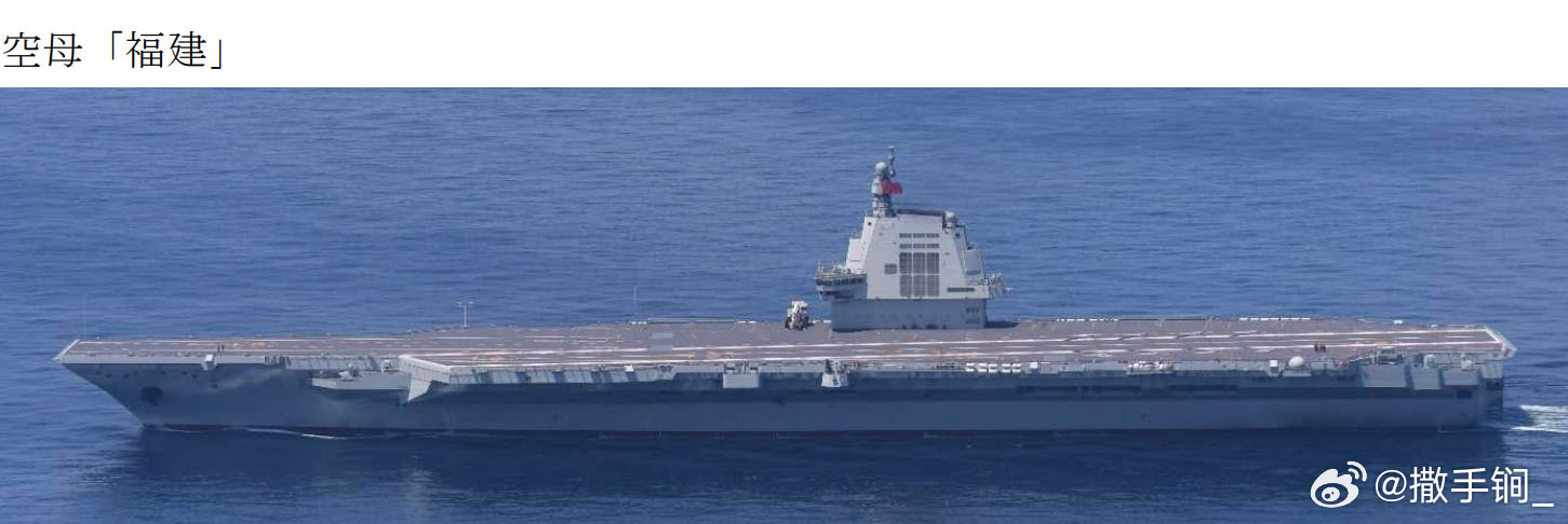 空母“福建”！日本统幕监称今天中午1点（北京时间12点），海上自卫队P-3C巡逻