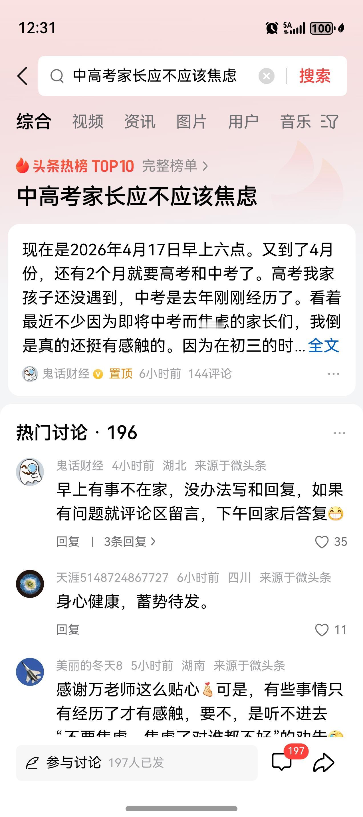 要说中高考家长不焦虑，那不现实也完全不合情理，但有个别家长也太TM太焦虑了。
坐