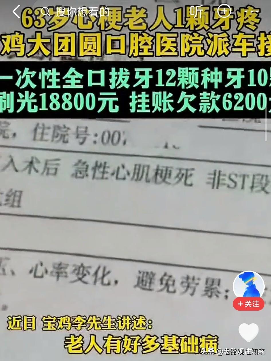 真给我看吐了！陕西宝鸡，一个63岁的老农民，一颗牙疼，被医院活生生拔掉了12颗牙