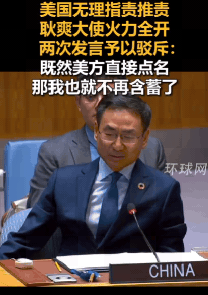 这就是中国底气！6日报道，面对美国无理指责，耿爽大使火力全开：既然美方直接点名了