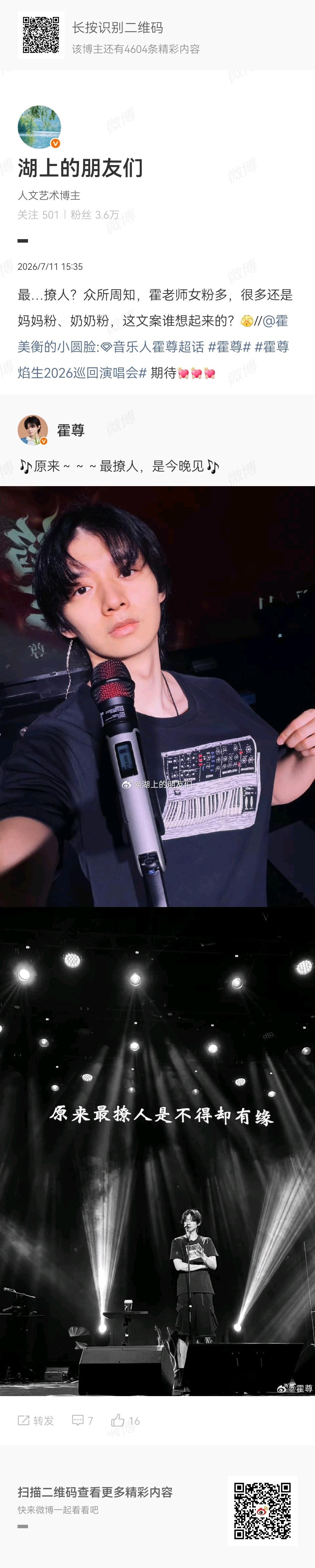 得…继昨天被霍尊粉丝站姐号拉黑后，今天又被霍尊站姐的私人号拉黑。