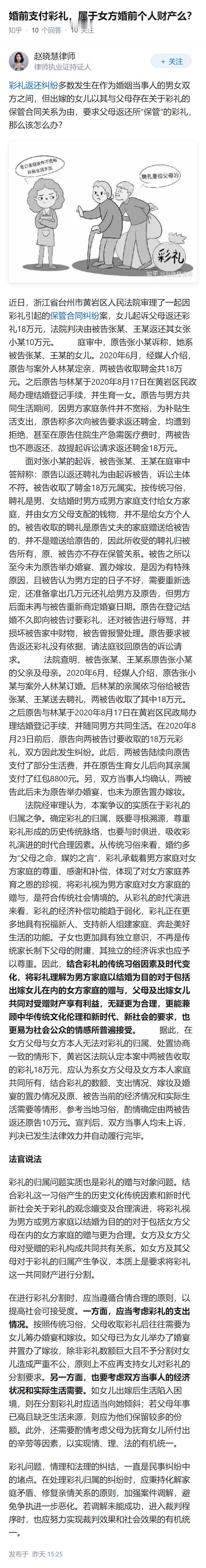 婚前支付彩礼，属于女方婚前个人财产么？