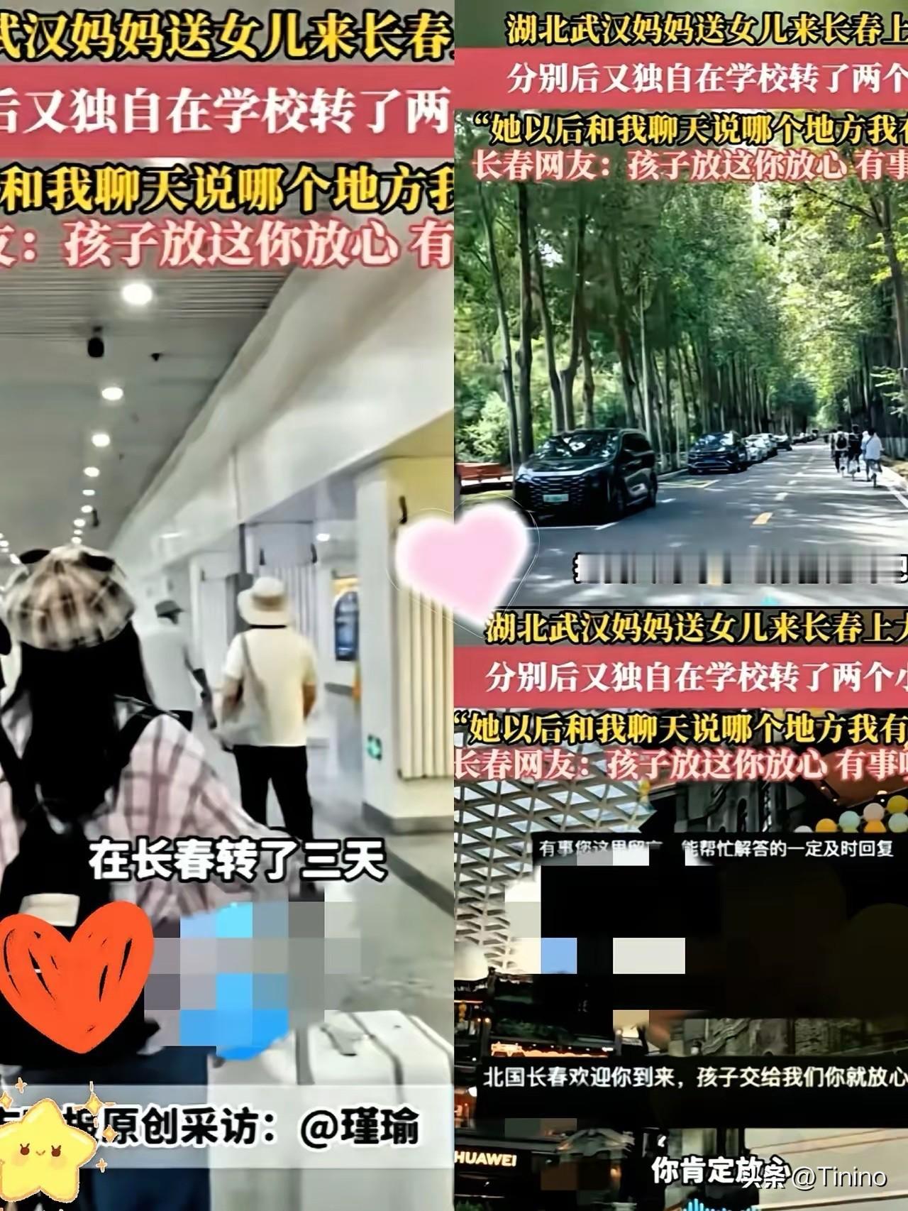 女儿要去吉林大学报到了，武汉的一位妈妈陪着她一路北上。原本是件开心事，可当她把孩