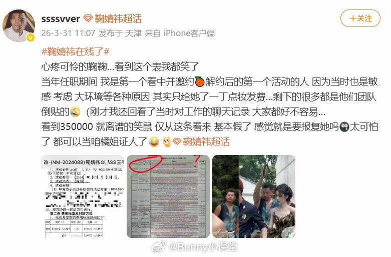 好像有活动方亲自打假之前传的表了，说当时活动只有妆发费，其他大部分都是鞠婧祎团队