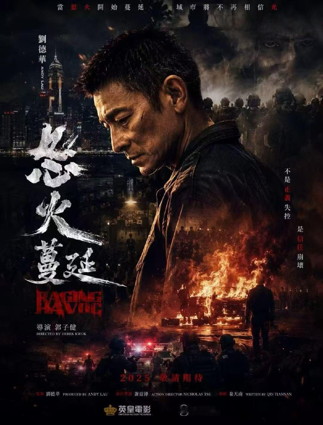 今年会不会上呢
刘德华谢霆锋合作的《怒火蔓延》