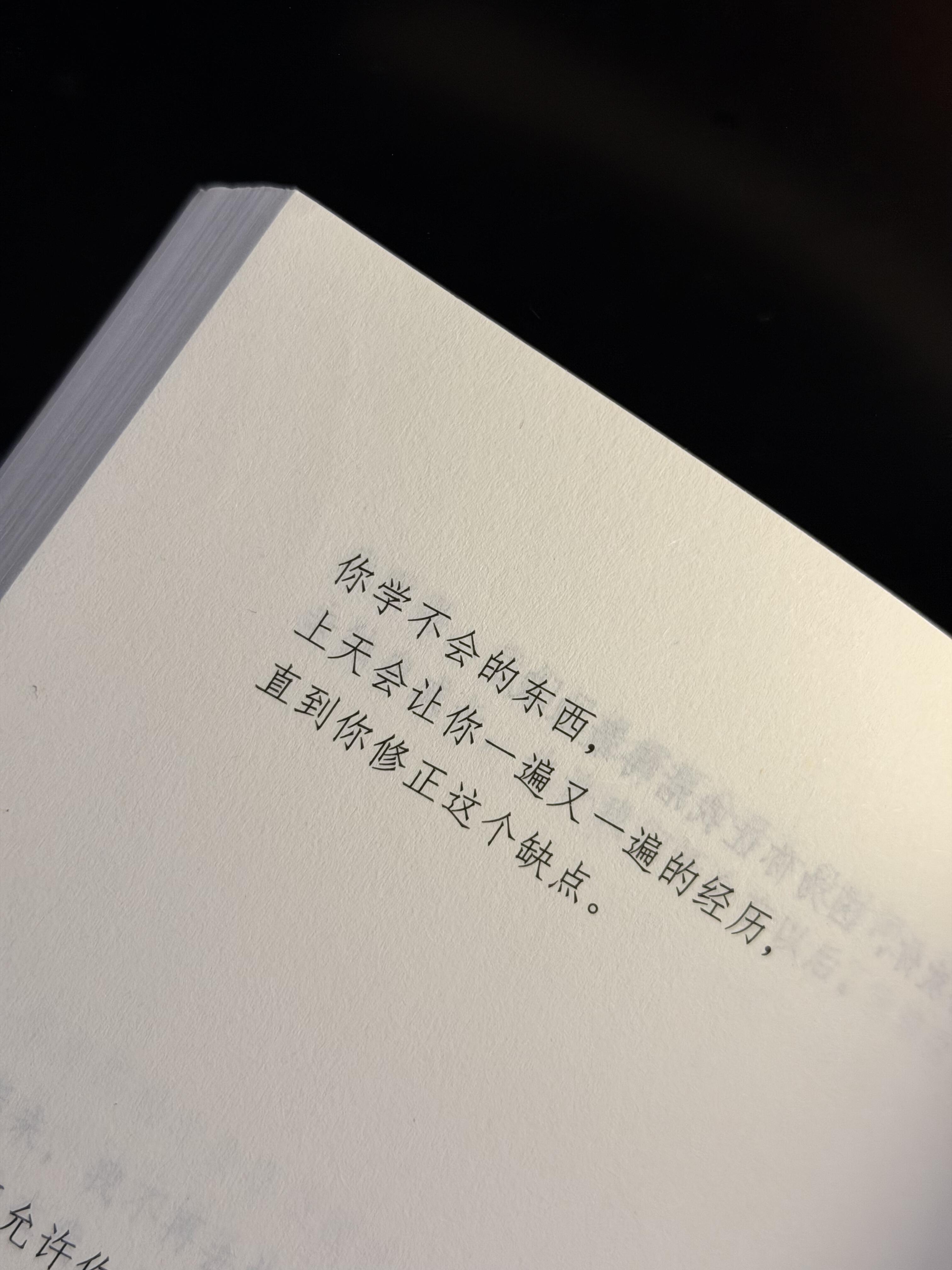 你学不会的东西，上天会让你一遍又一遍的经历，直到你修正这个缺点。 