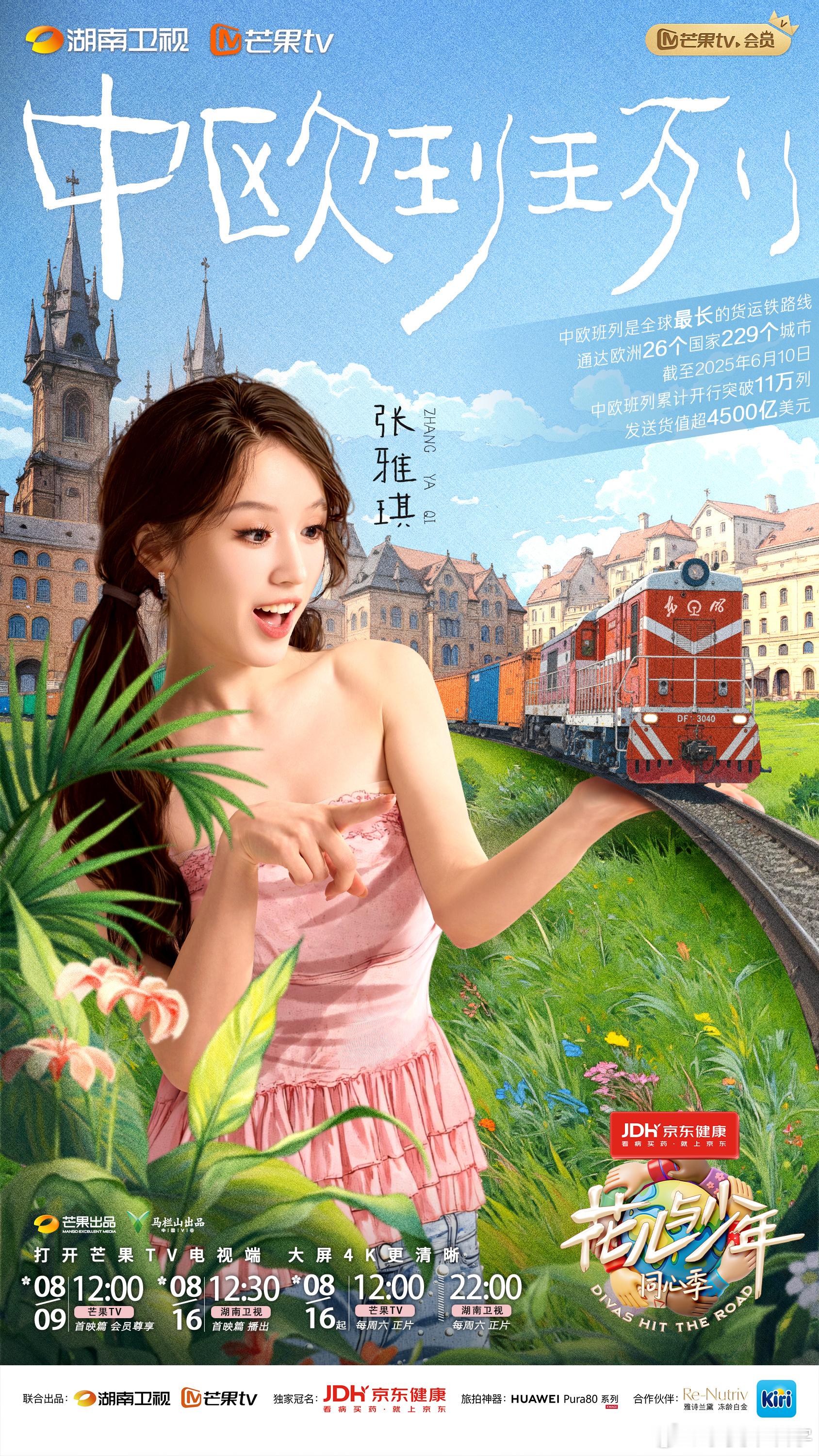 花儿与少年同心季全阵容花儿与少年同心季接力官宣花儿与少年 七老童心，其利断金。这