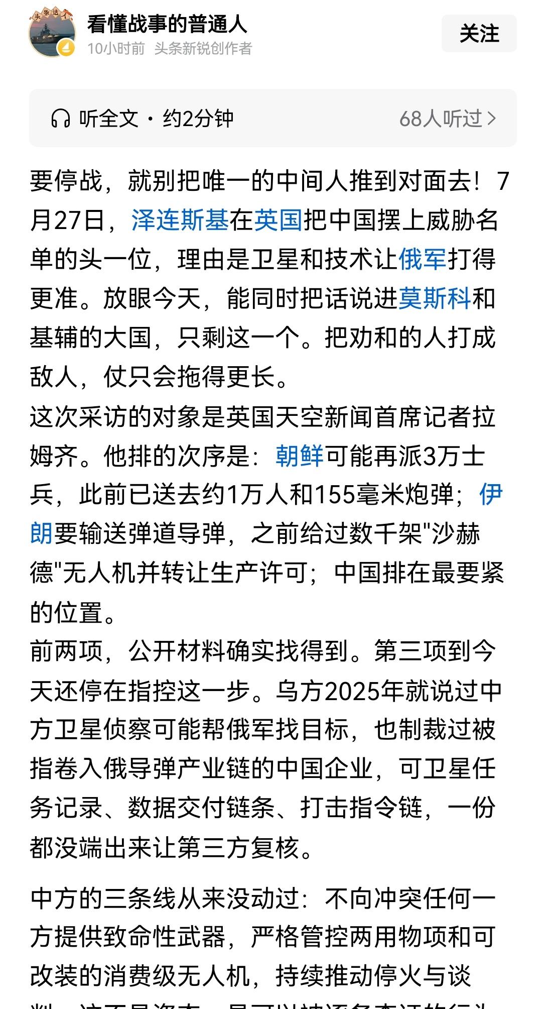 【泽连斯基将中国列为威胁乌克兰的头号国家：得罪中国，对乌克兰能有何益处？】泽连斯