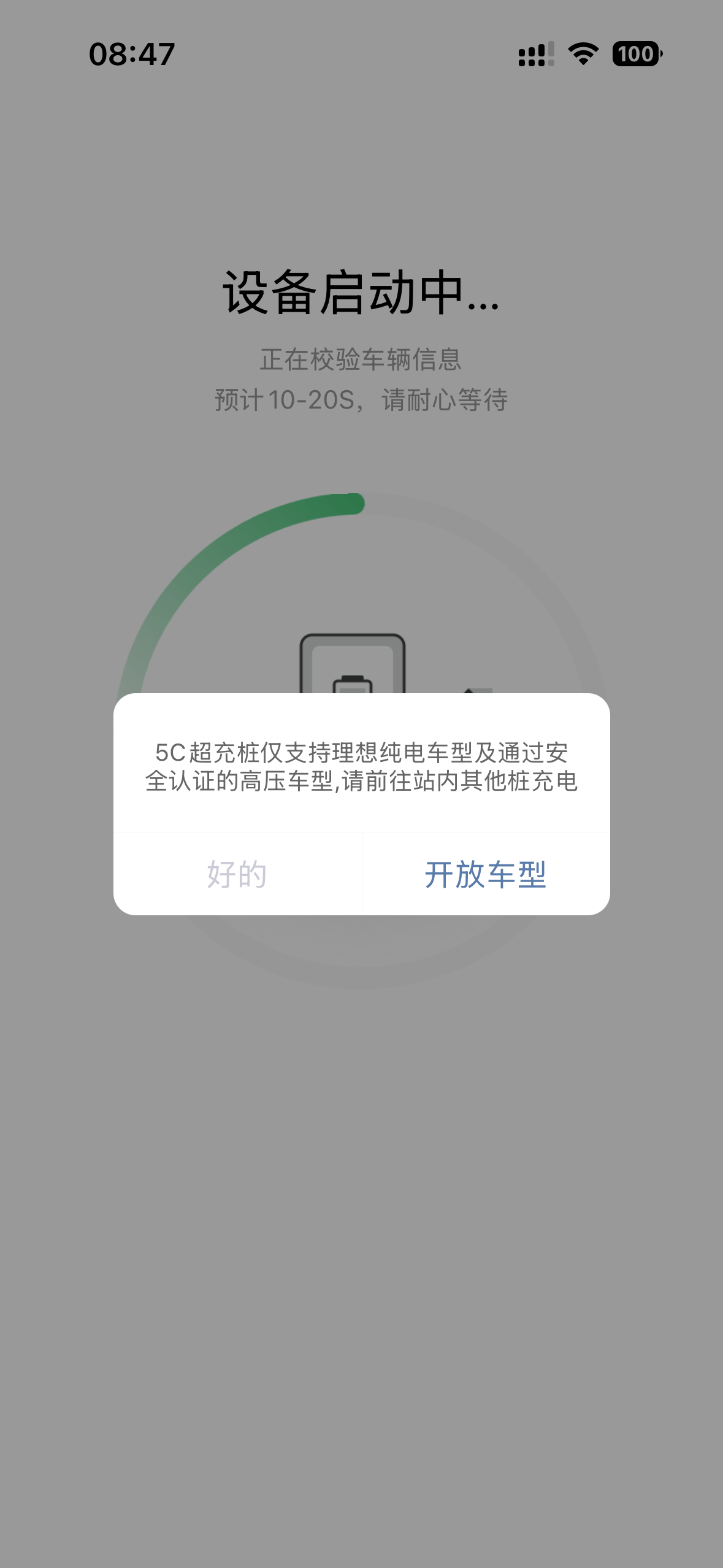 5C超充桩仅支持理想纯电车型及通过安全认证的高压车型，超充装对所有品牌的新能源车