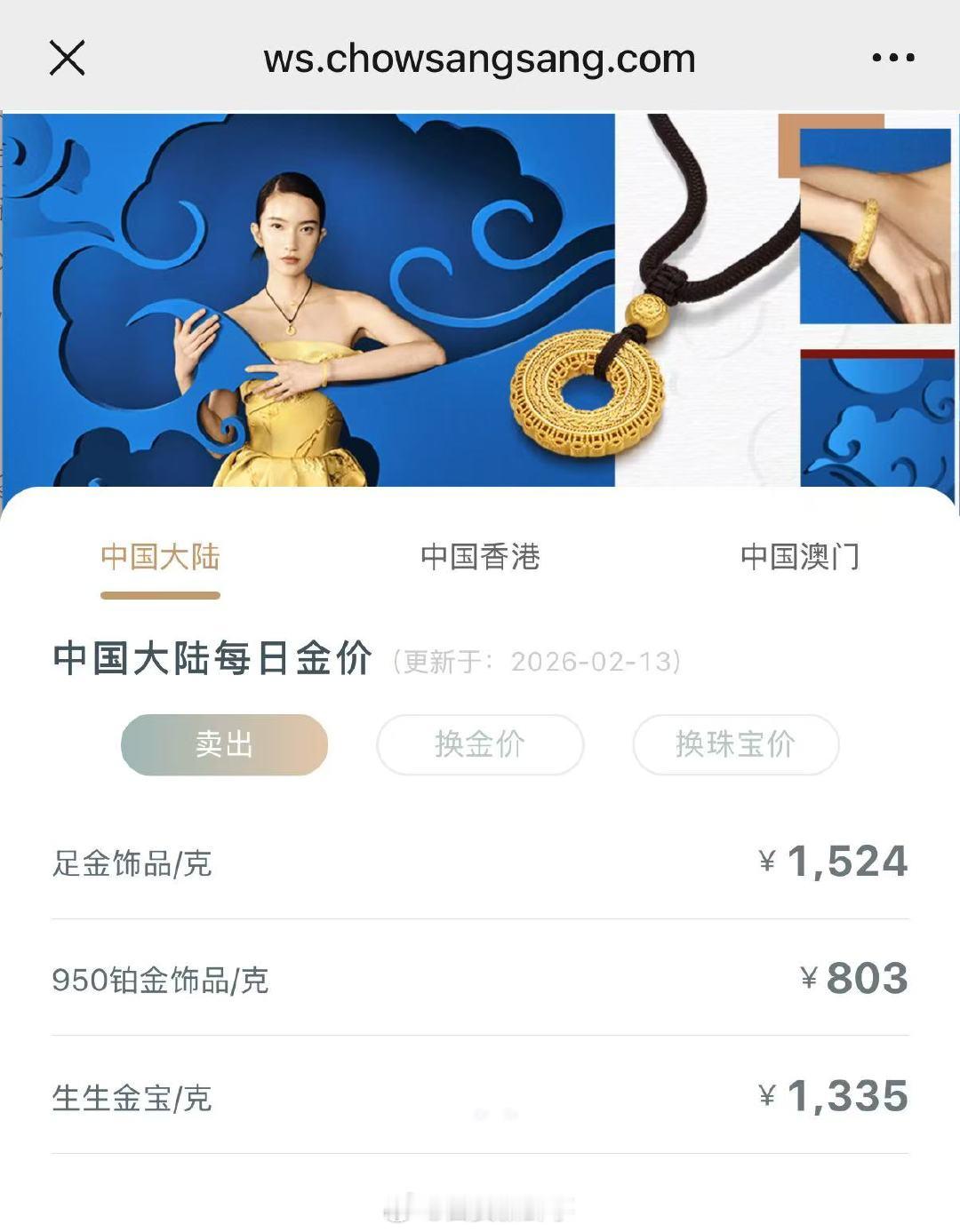 【金饰价格跌到1524元】金饰价一夜跌32元美东时间2月12日，国际贵金属价格大