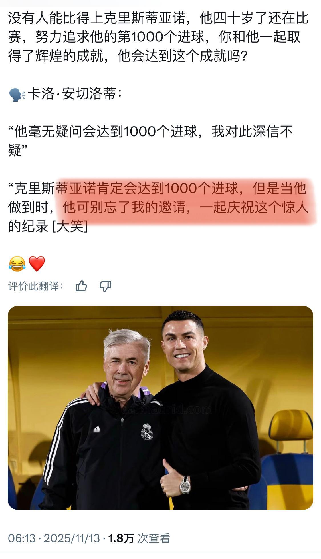 安胖 : C罗到时候千球盛典别忘记邀请我(安胖要去，那……我也要去)🙊 