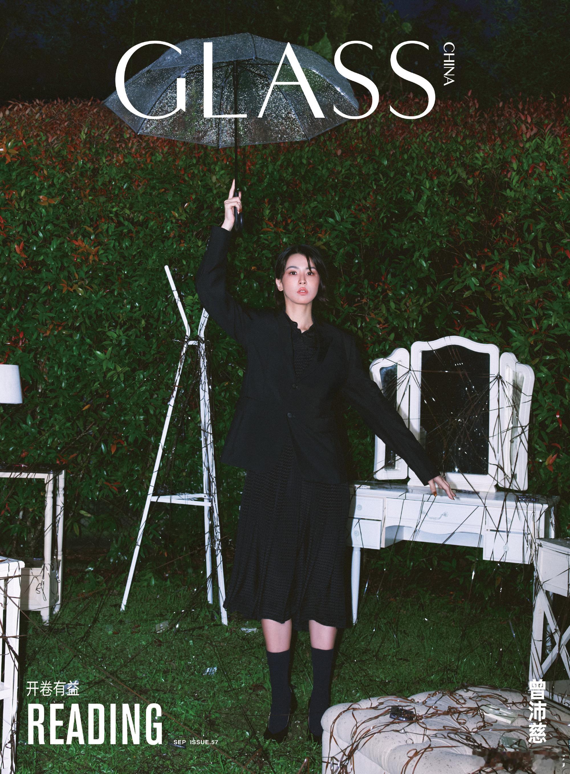 曾沛慈 × Glass Magazine China September 202