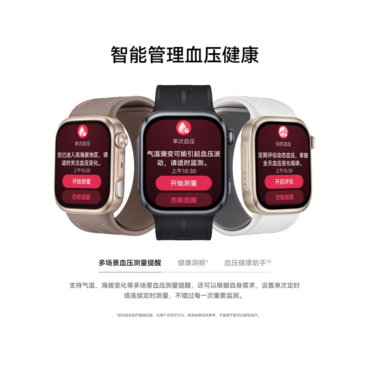 高血压患者进行血压监测，最怕数据测出来看不懂，或者忘了测。华为WATCH D3这