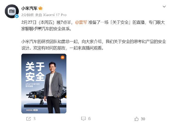 雷军明日晚直播聊汽车安全2月27日晚7点半，小米集团创始人雷军将开启专场直播，聚