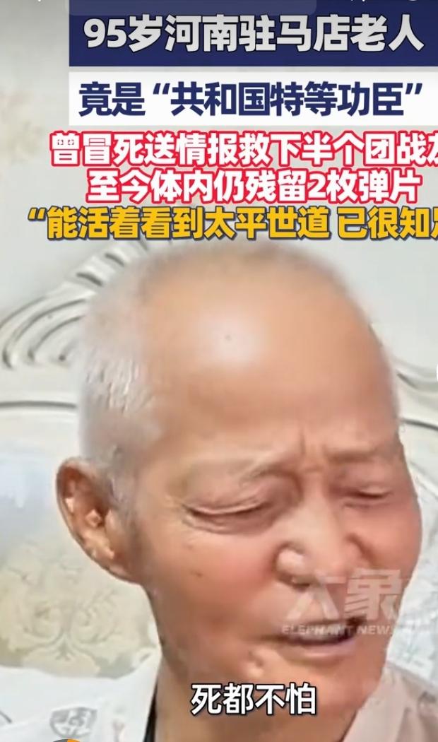 95岁河南特等功臣深藏功名
 
河南驻马店新蔡县，今年95岁的老人，是一位共和国