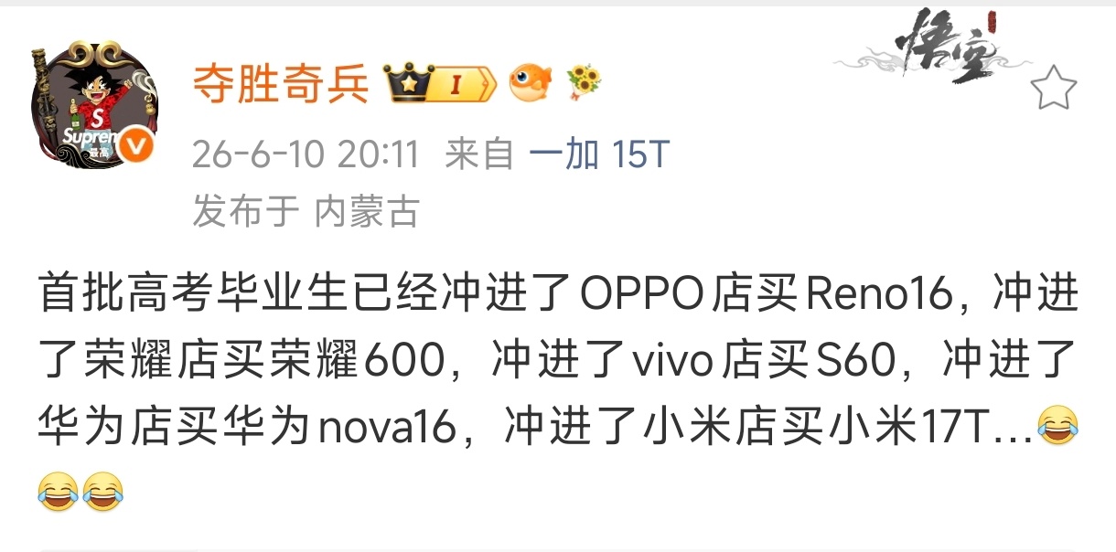 看来2026年高考生需要科普啊！建议关注江哥包你购机不迷路～ 