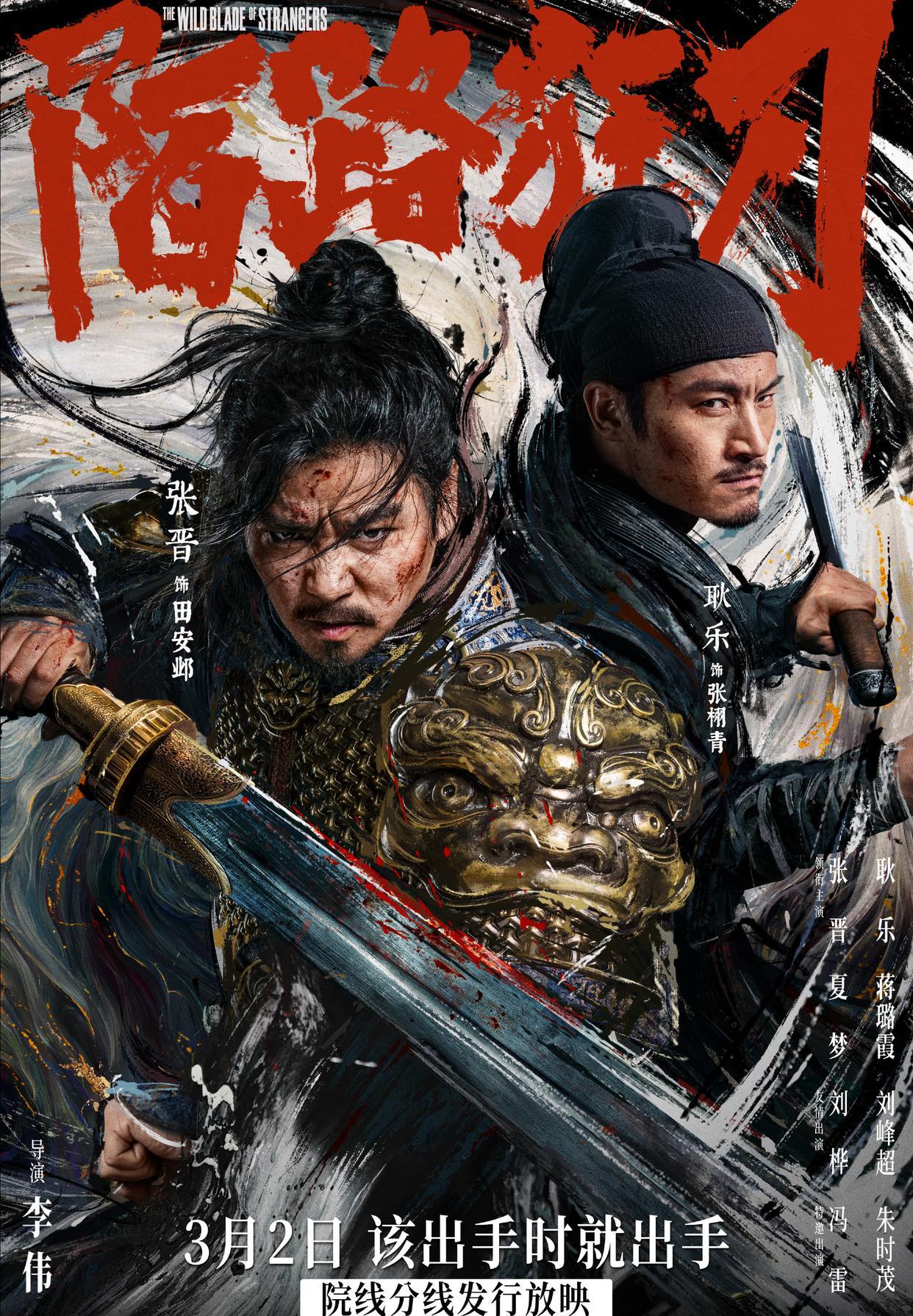 #宝藏兴趣攻略#🔥#陌路狂刀重庆路演#🔥

昨天我有幸参加了武侠电影《陌路狂