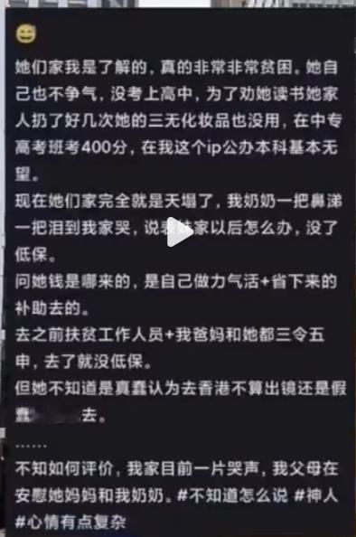 女孩看演出家属担心取消低保发文求助 是表姐感觉无语吧。。。 ​​​