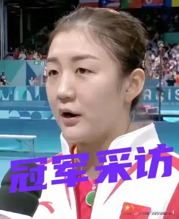 乒乓球女将陈梦在接受采访时，
1.夸赞了对手王莎莎，她表示莎莎的能力很强，自己很