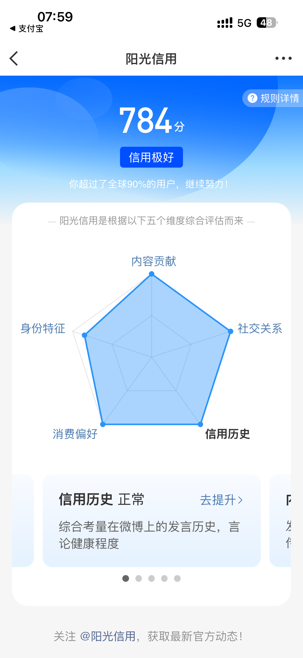 阳光信用   阳光信用 ygxy 极好  784  欢迎宝子们和我快乐互动啦与极