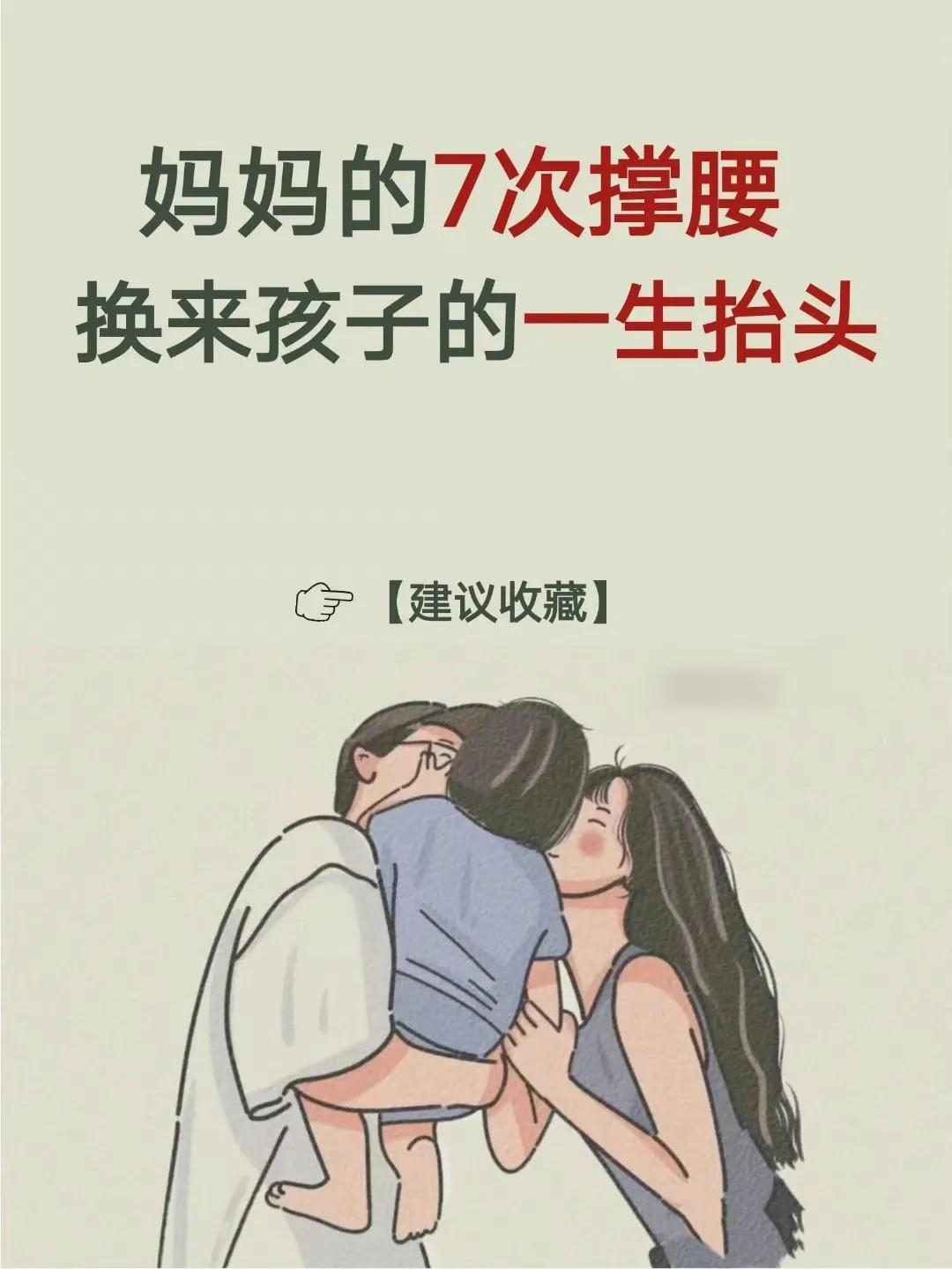 妈妈7次撑腰，换来孩子一生抬头。