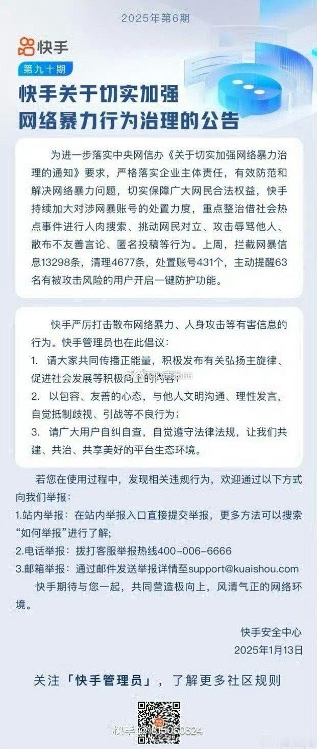 针对性仙洋煽动粉丝攻击别人小黄车行为，快手发布关于切实加强网络暴力行为治理的公告