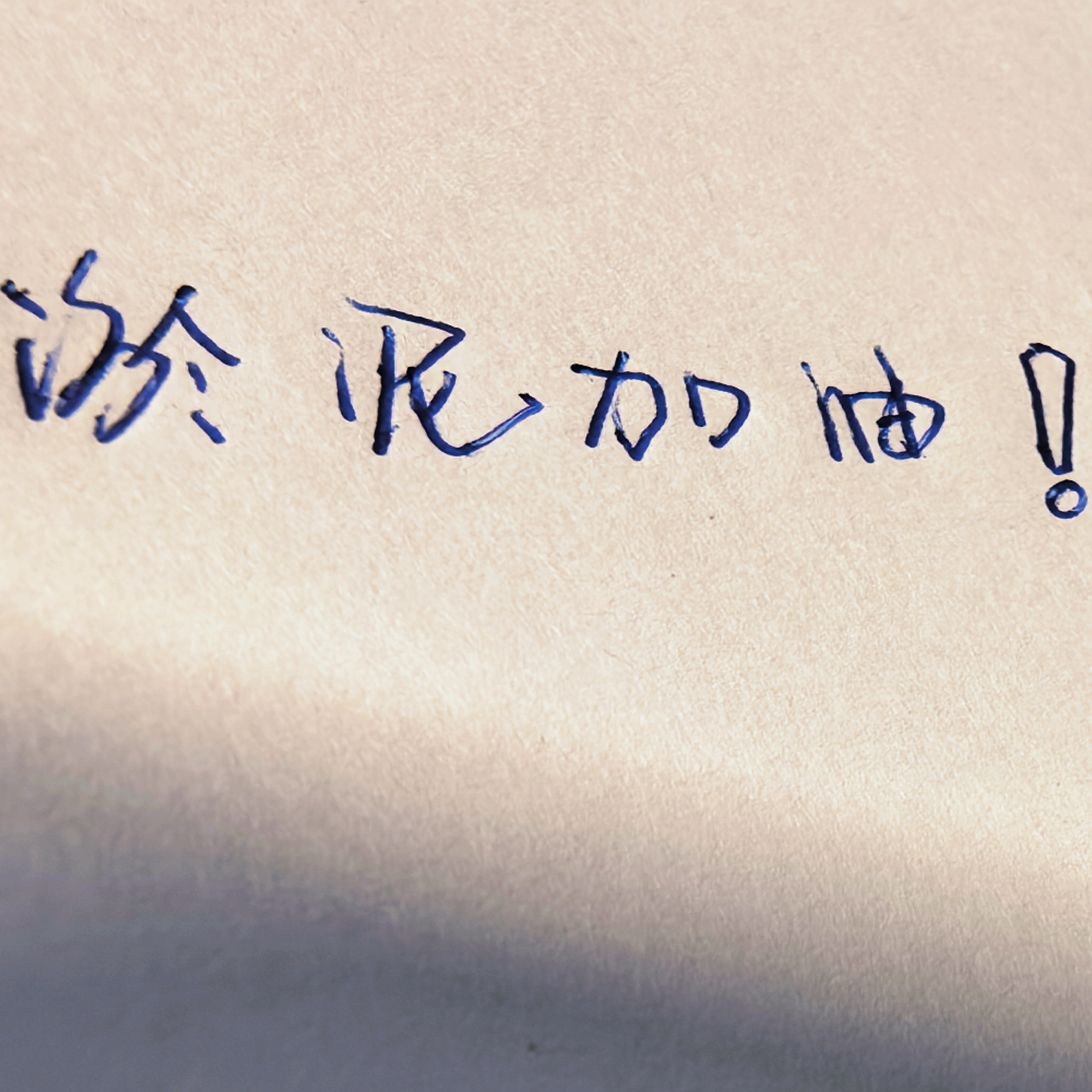 答应一个淤泥宝宝写的（我看到你们就想笑[泪奔]） ​​​